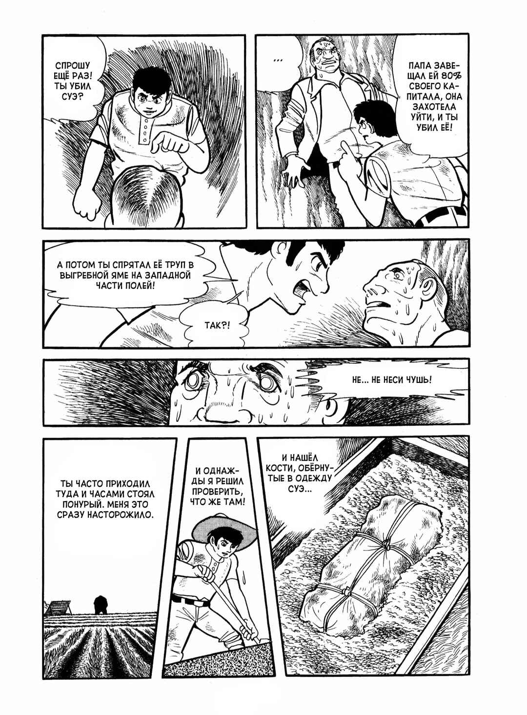 Ayako Chapter 19 - Page 26