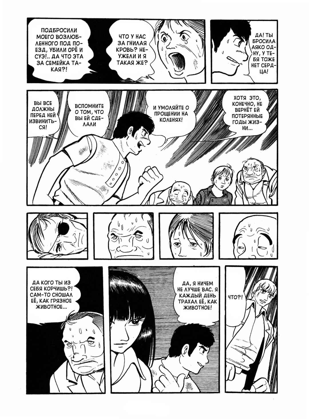 Ayako Chapter 19 - Page 28