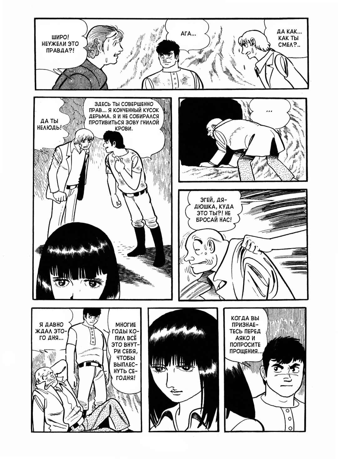 Ayako Chapter 19 - Page 29
