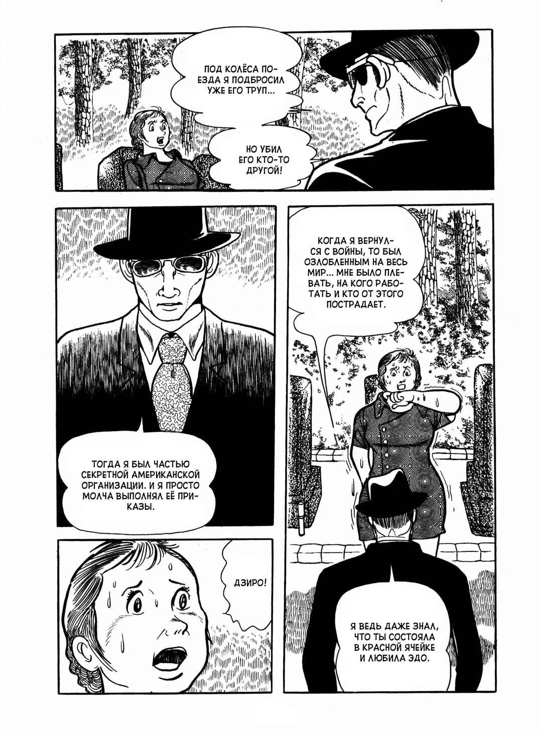 Ayako Chapter 19 - Page 3