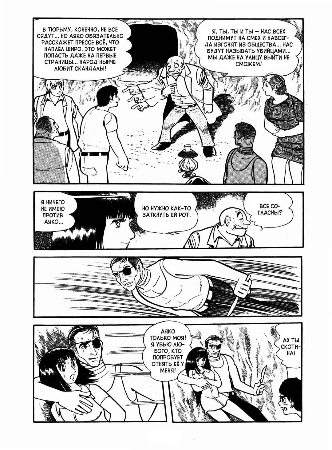 Ayako Chapter 19 - Page 31