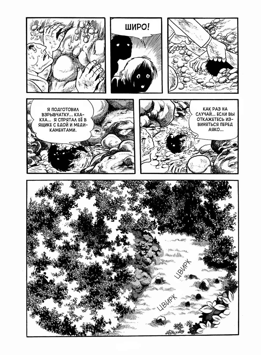 Ayako Chapter 19 - Page 35
