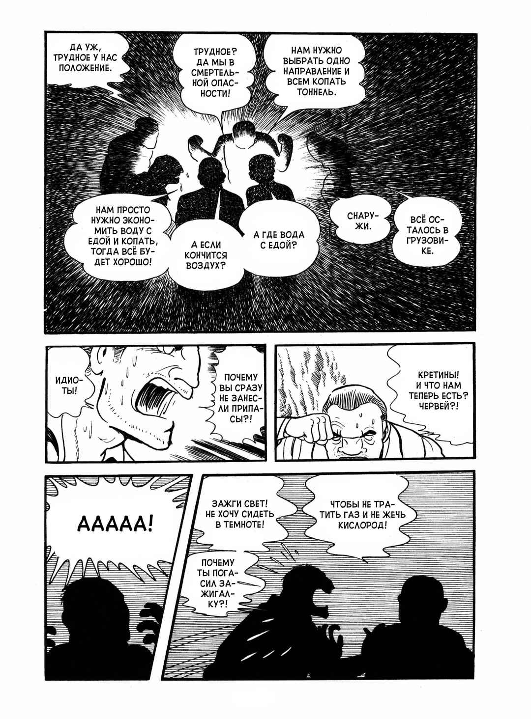 Ayako Chapter 19 - Page 38