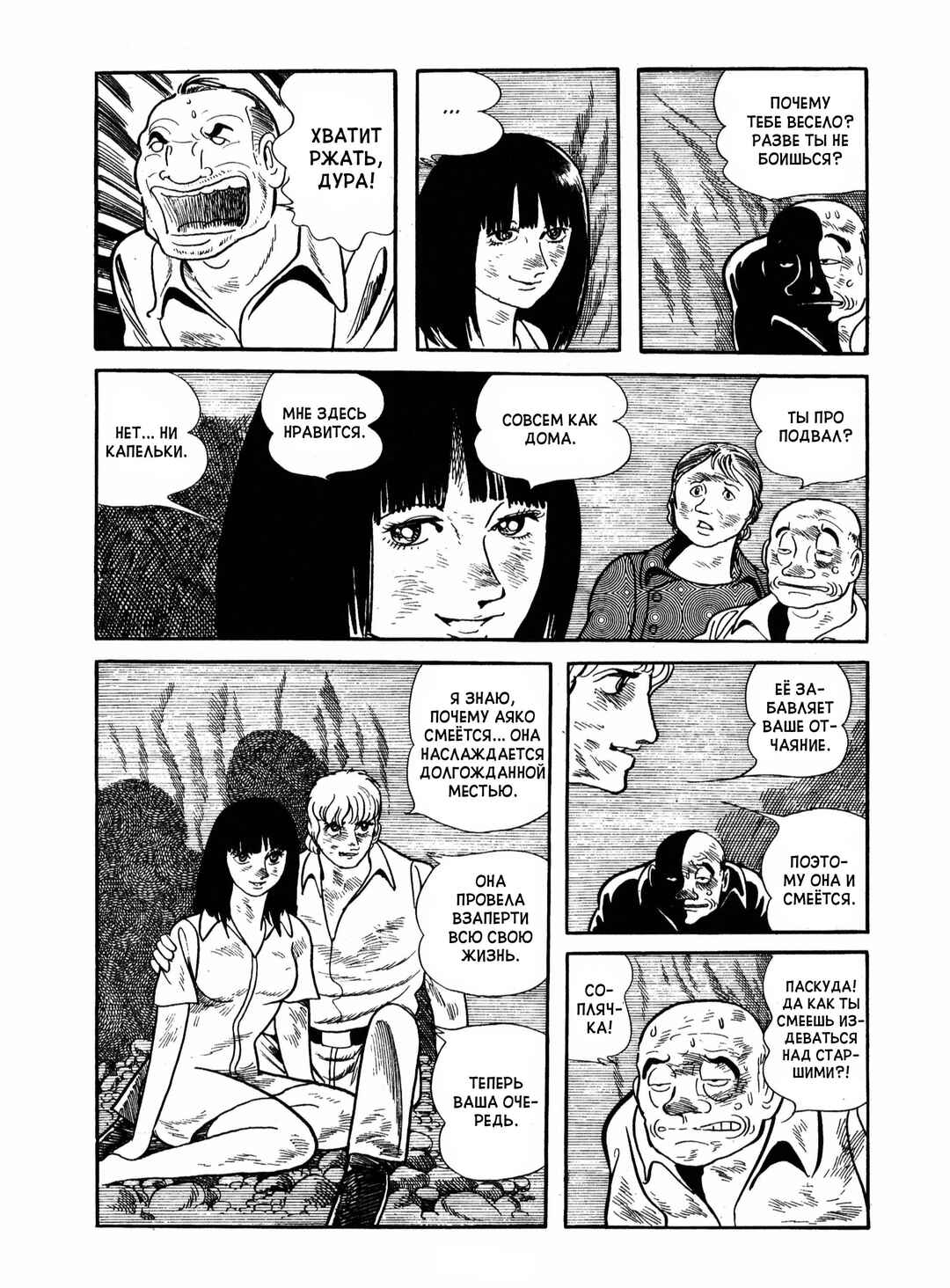 Ayako Chapter 19 - Page 47