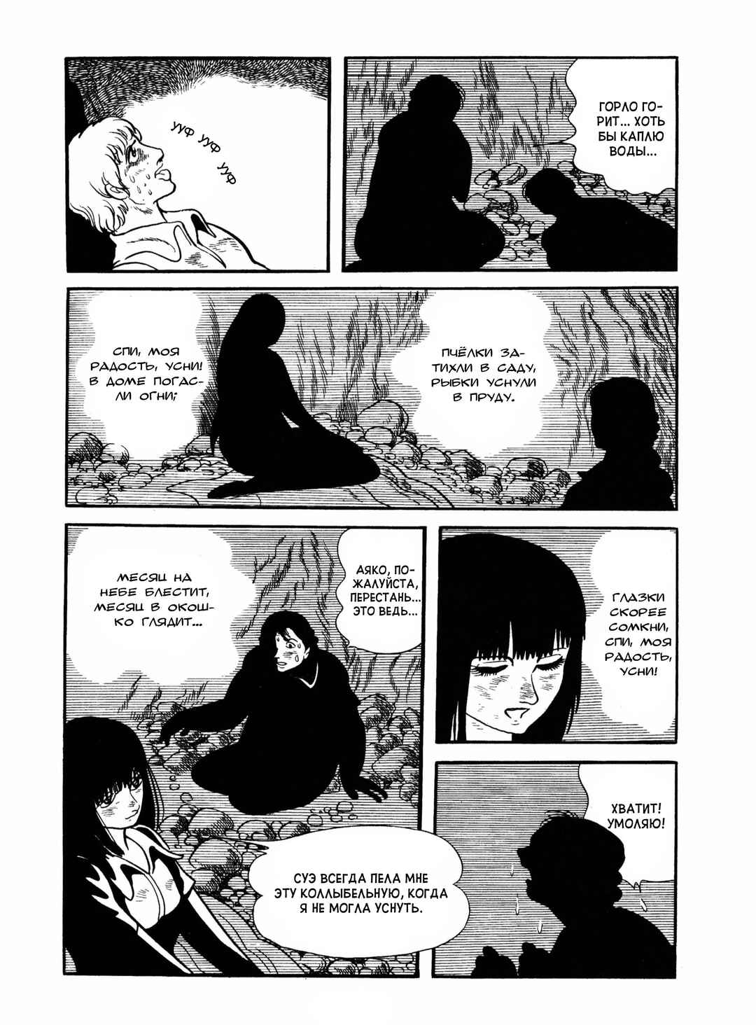 Ayako Chapter 19 - Page 50