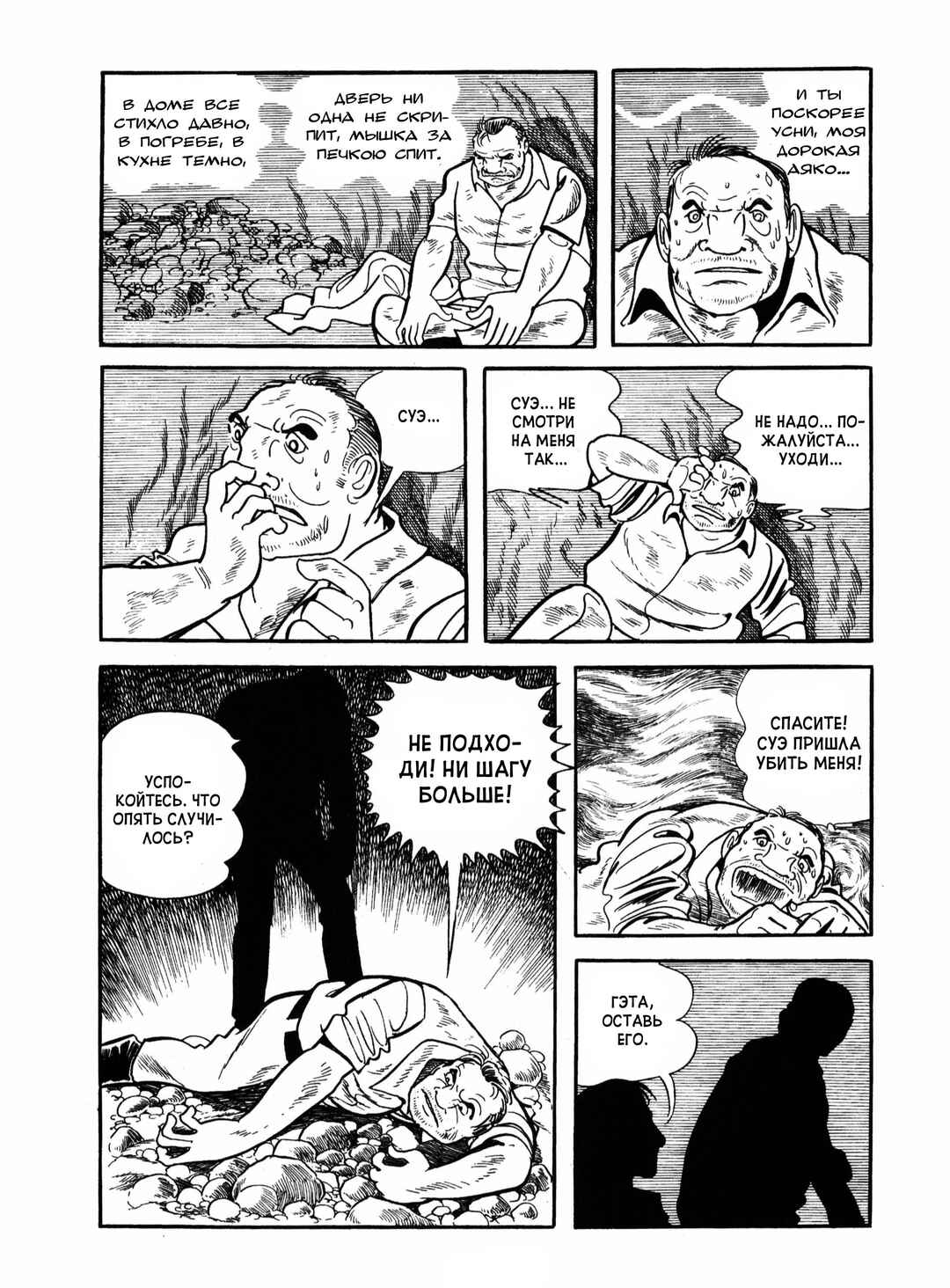 Ayako Chapter 19 - Page 51