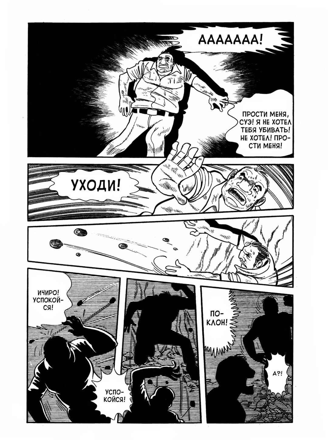Ayako Chapter 19 - Page 52