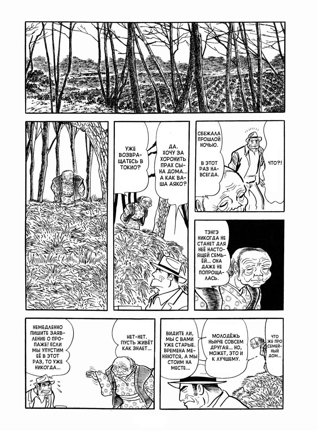 Ayako Chapter 19 - Page 57