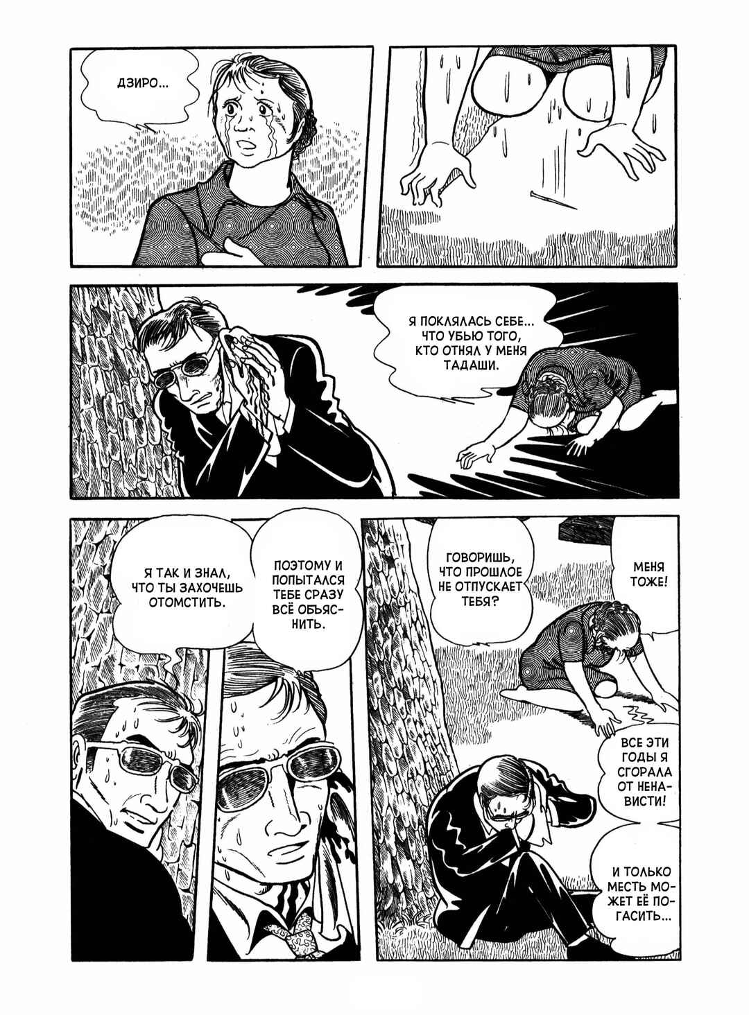 Ayako Chapter 19 - Page 7