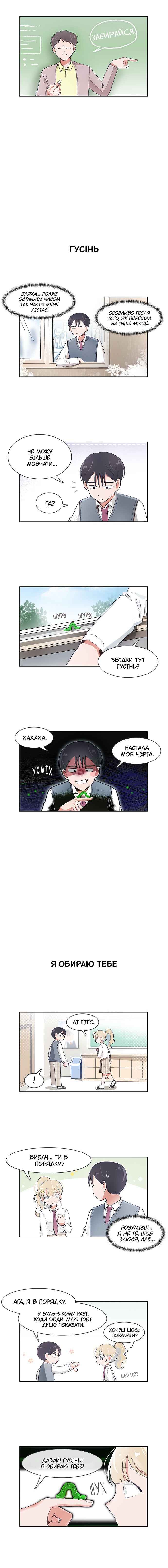 I Only Want to Beat You Chapter 56 - Page 4