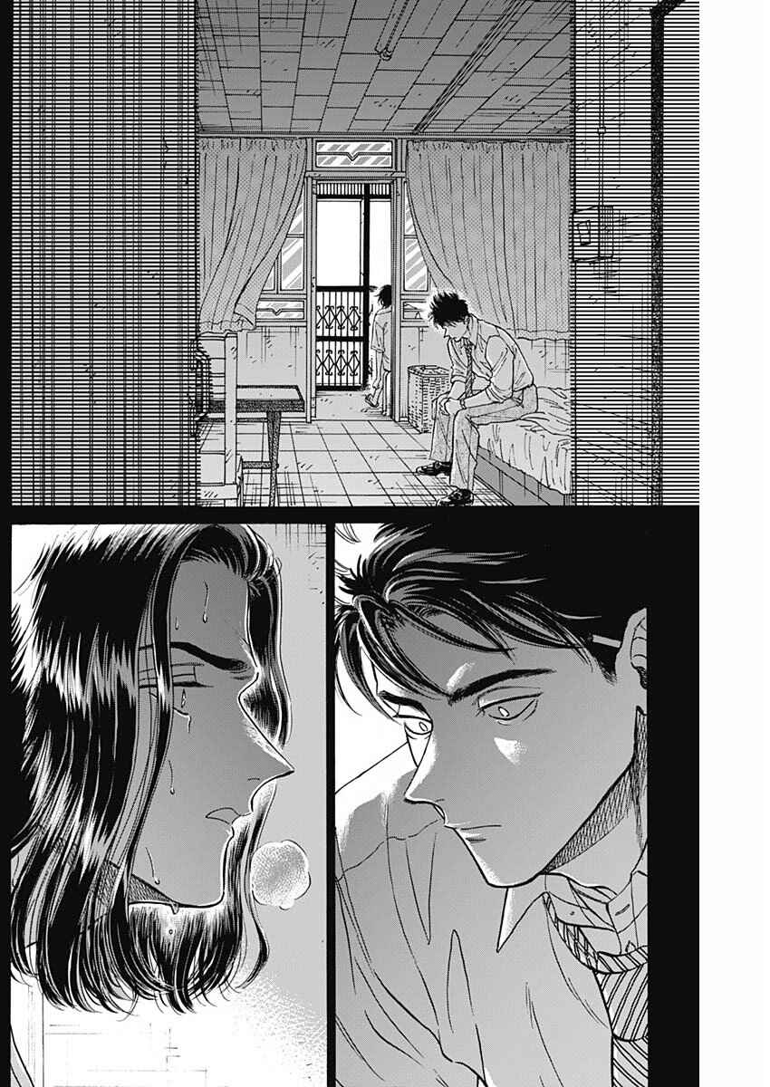 Kowloon Generic Romance Chapter 88 - Page 4