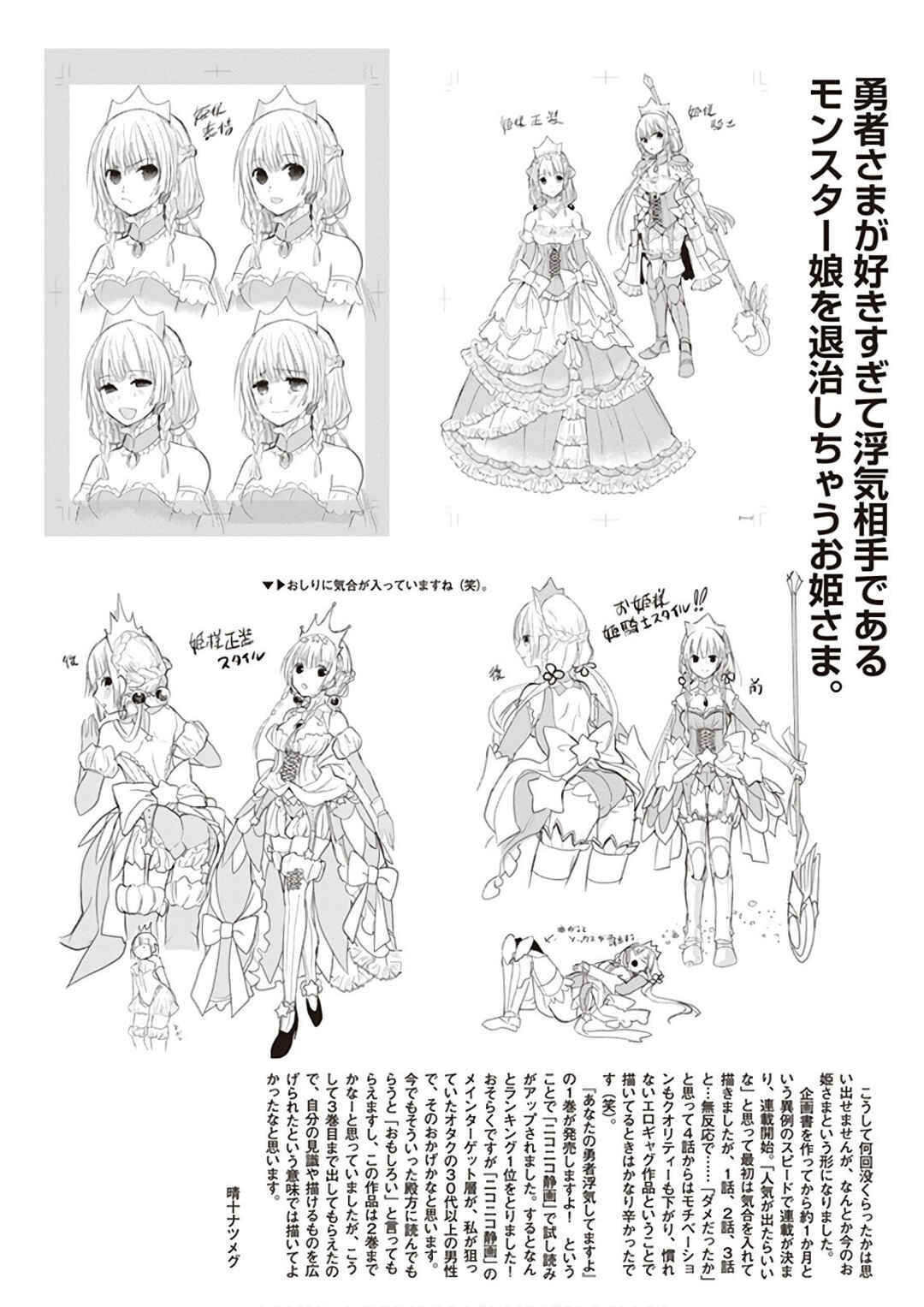 Anata no Danna Uwaki Shitemasu yo Chapter 22 - Page 21