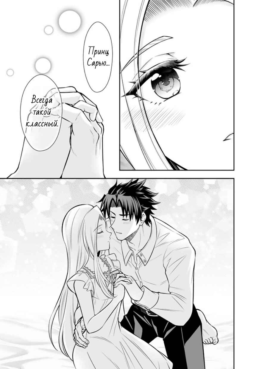 Rinkoku kara Kita Yome ga Kawaisugite Doushiyou Chapter 20 - Page 11
