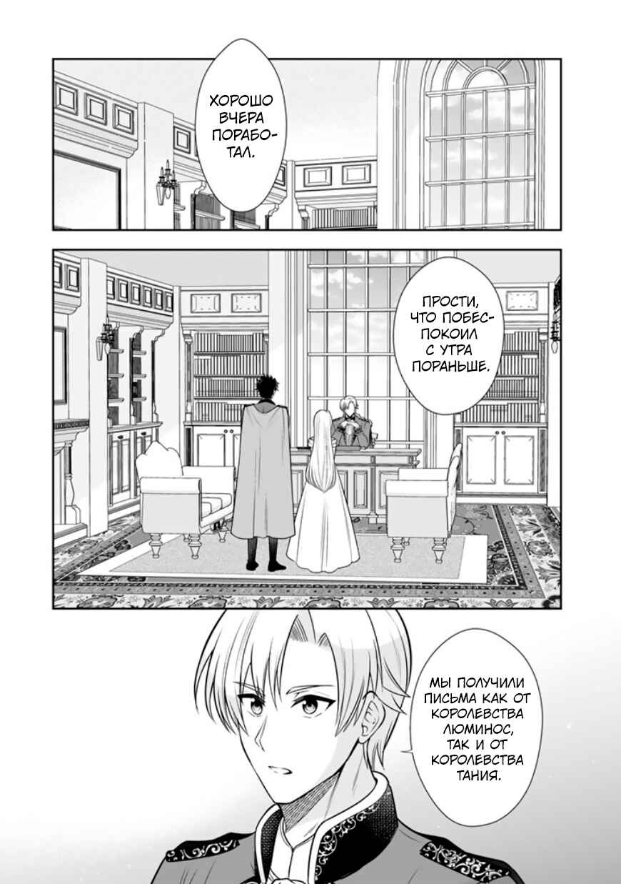 Rinkoku kara Kita Yome ga Kawaisugite Doushiyou Chapter 20 - Page 13