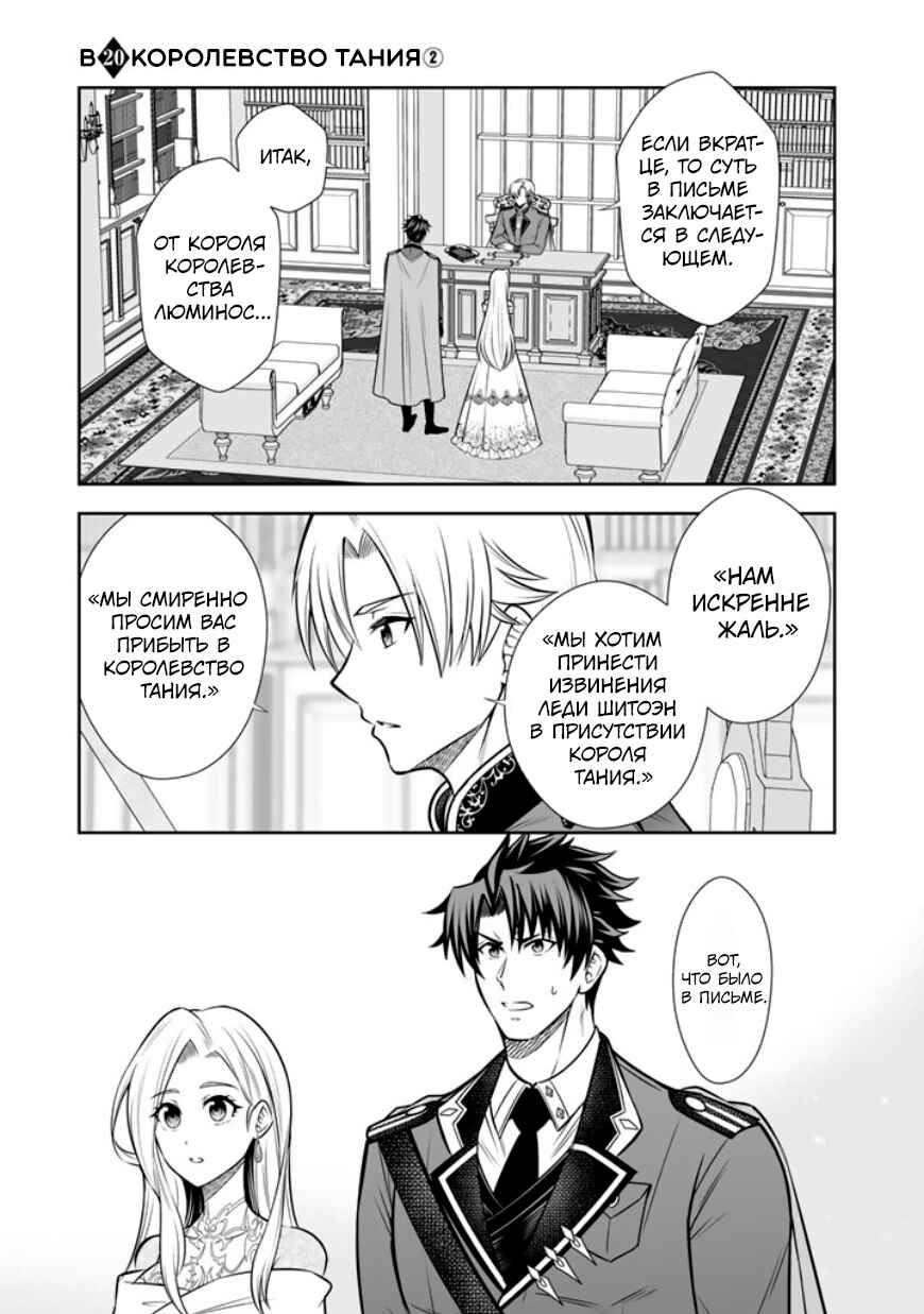 Rinkoku kara Kita Yome ga Kawaisugite Doushiyou Chapter 20 - Page 17