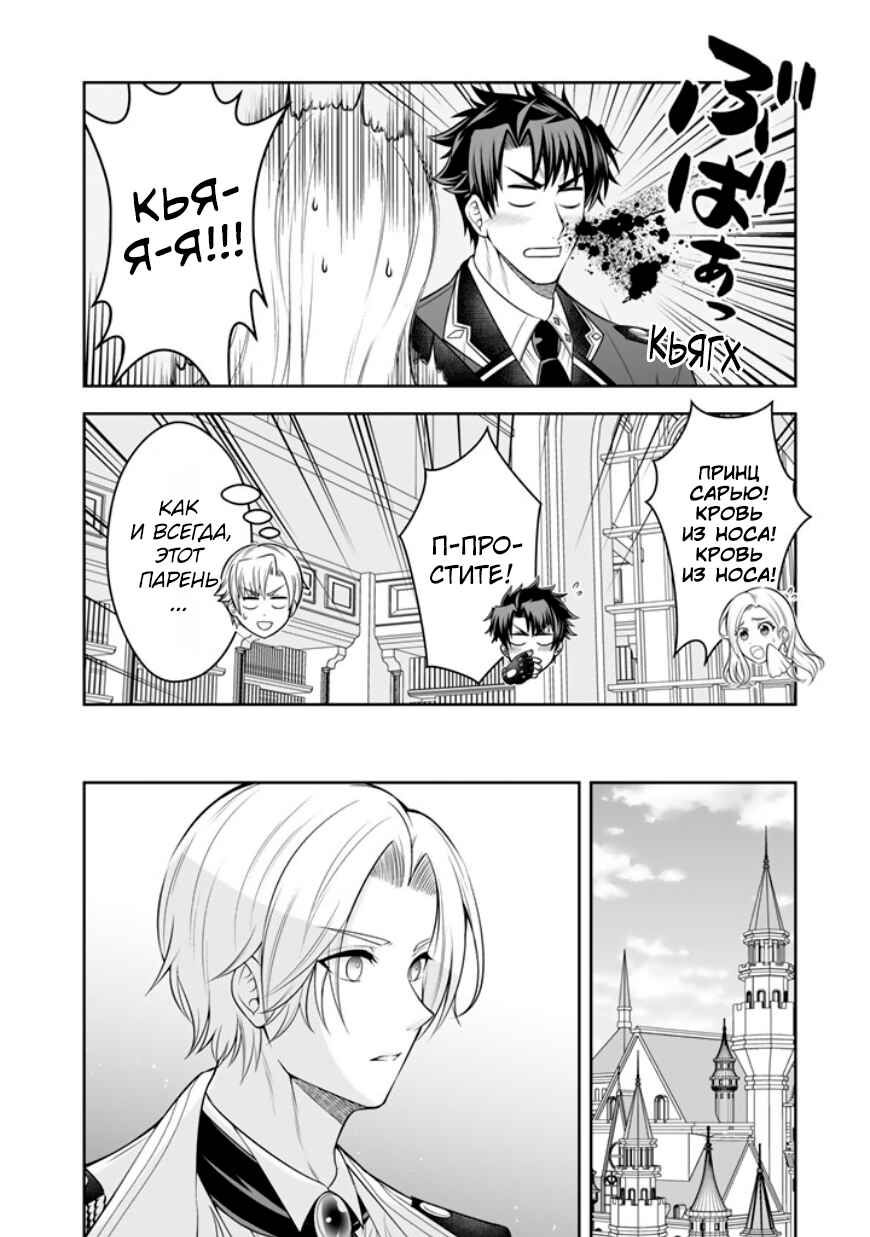 Rinkoku kara Kita Yome ga Kawaisugite Doushiyou Chapter 20 - Page 24
