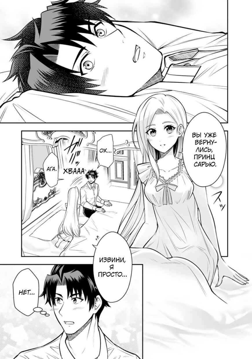 Rinkoku kara Kita Yome ga Kawaisugite Doushiyou Chapter 20 - Page 7