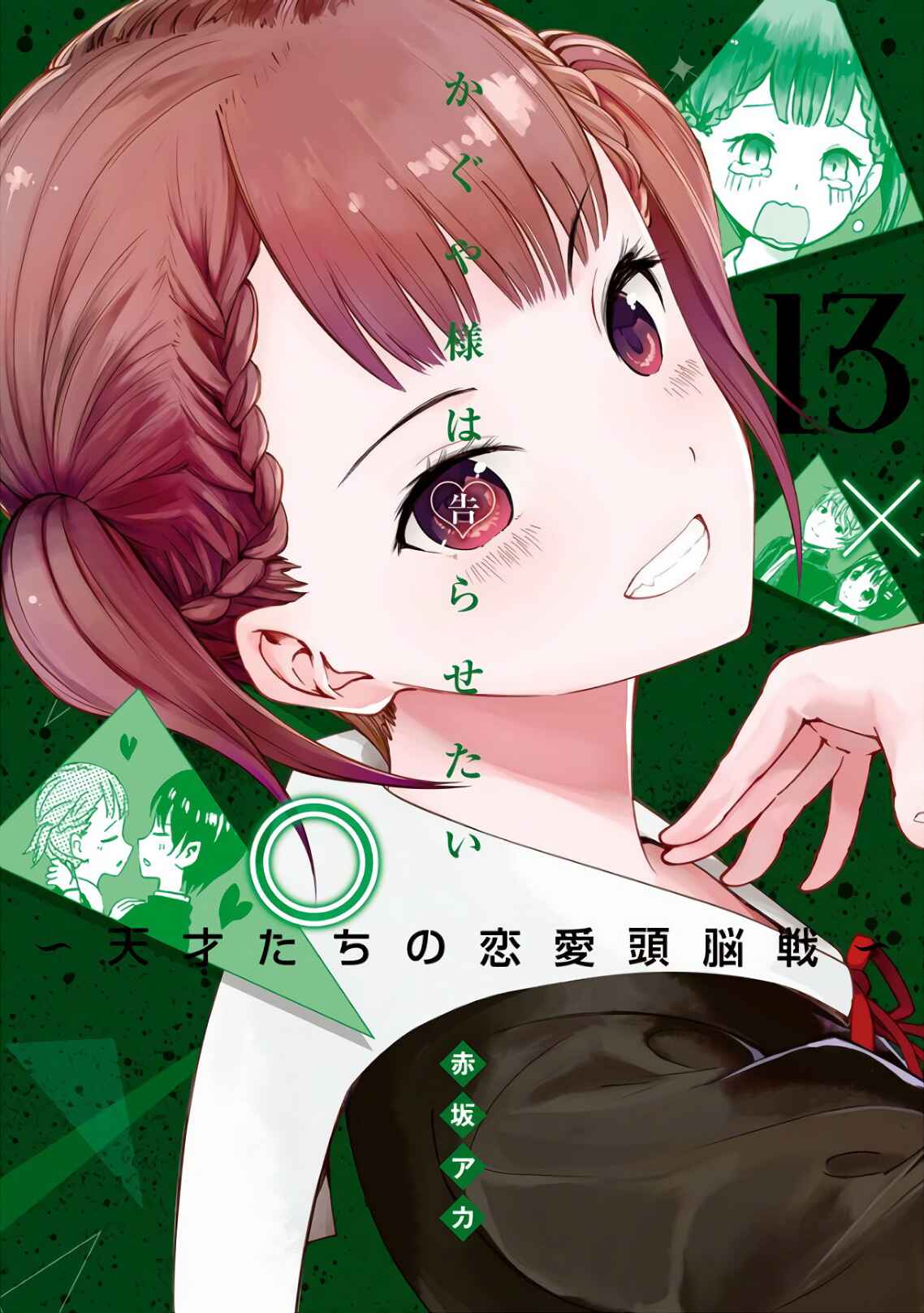 Kaguya-sama: Love Is War Chapter 131.5 - Page 1