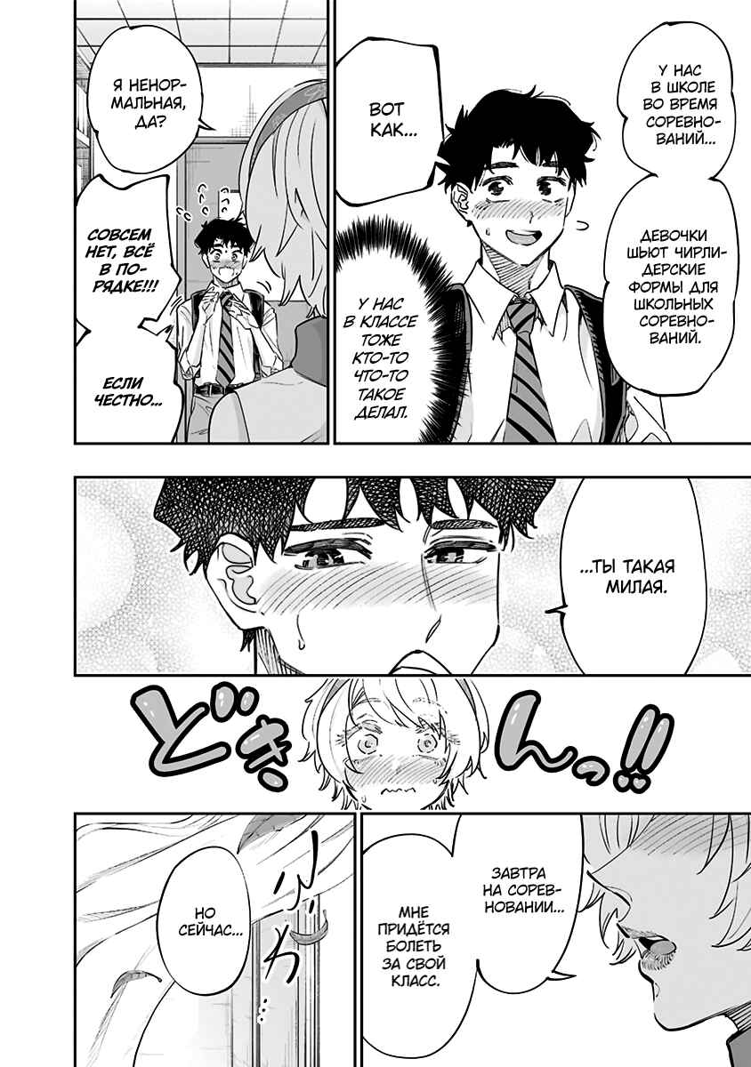 Dosanko Gal wa Namara Menkoi Chapter 70 - Page 14