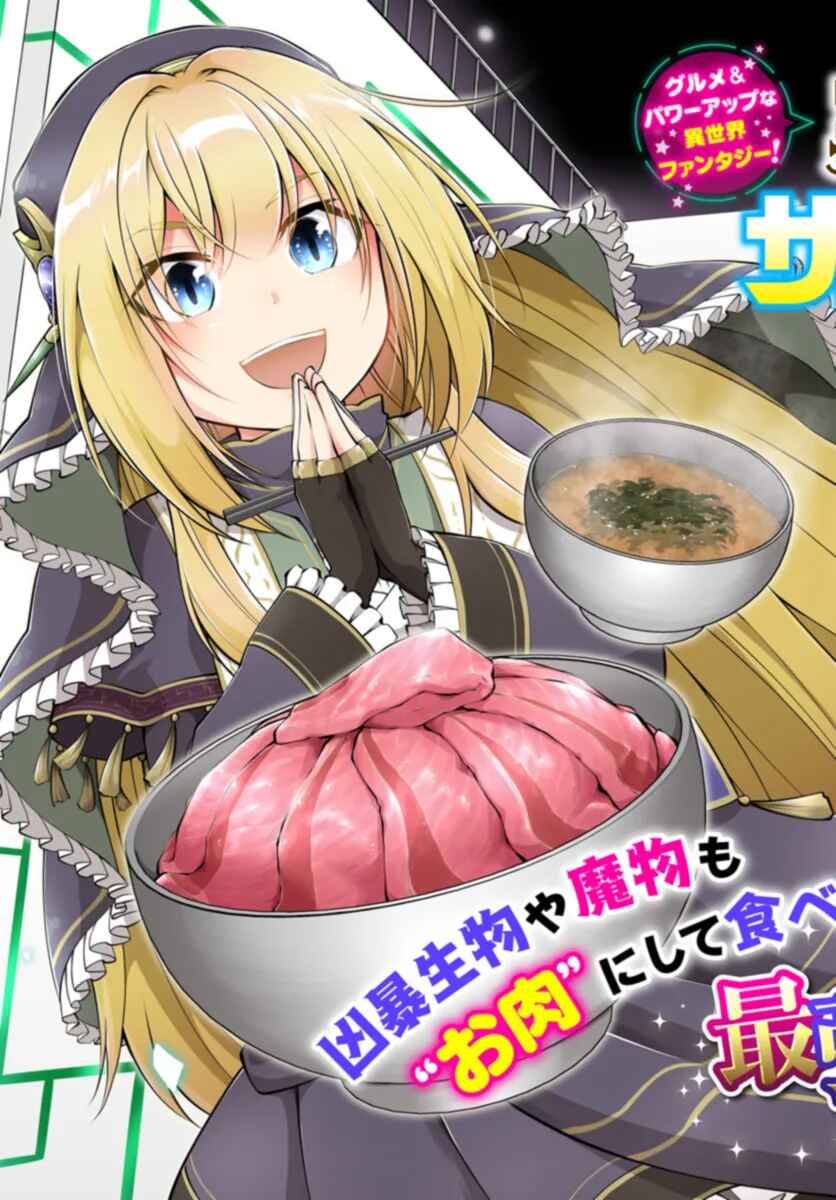 Isekai Cheat Survival Meshi Chapter 61 - Page 4