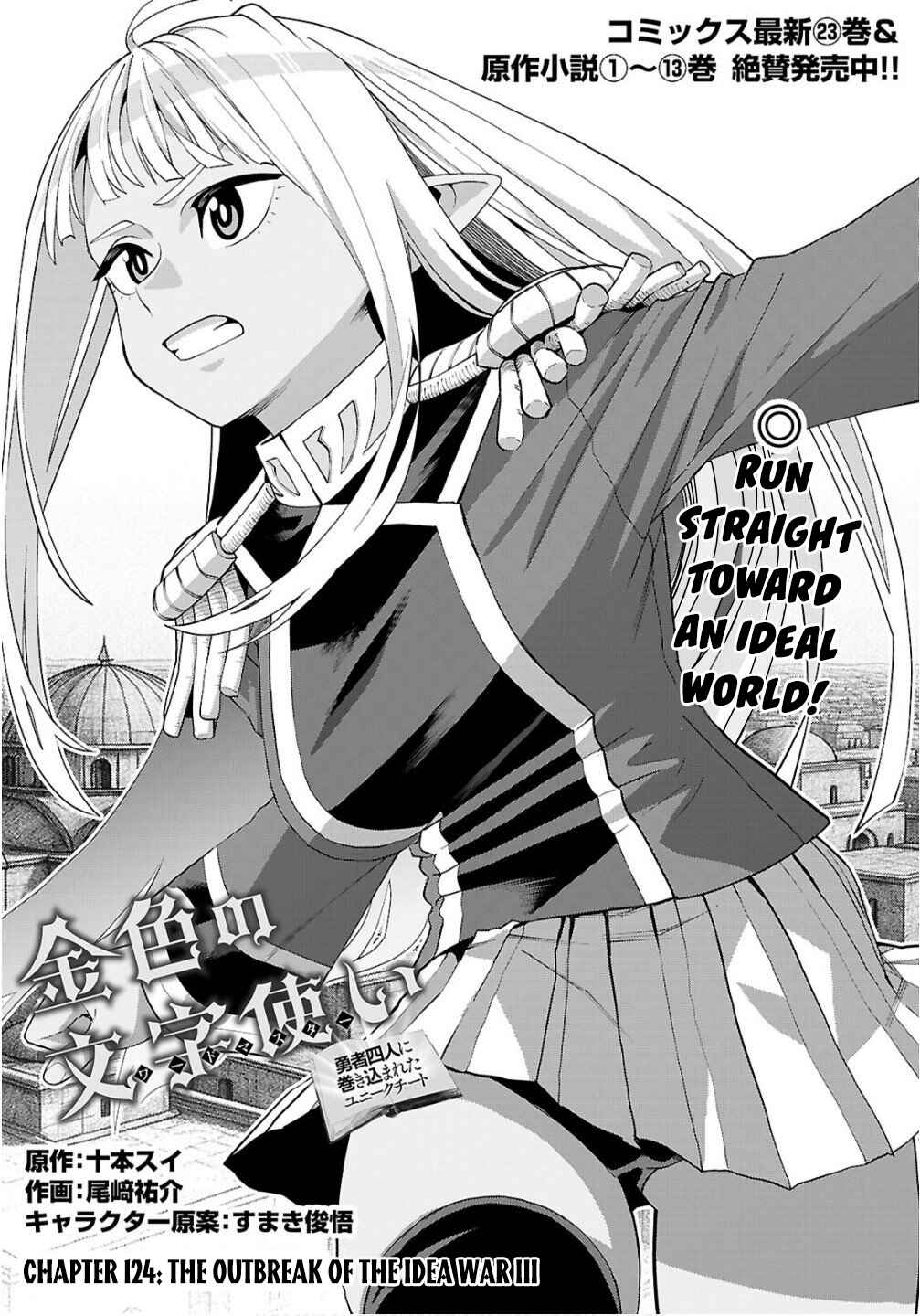 Konjiki no Word Master: Yuusha Yonin ni Makikomareta Unique Cheat Chapter 124 - Page 2