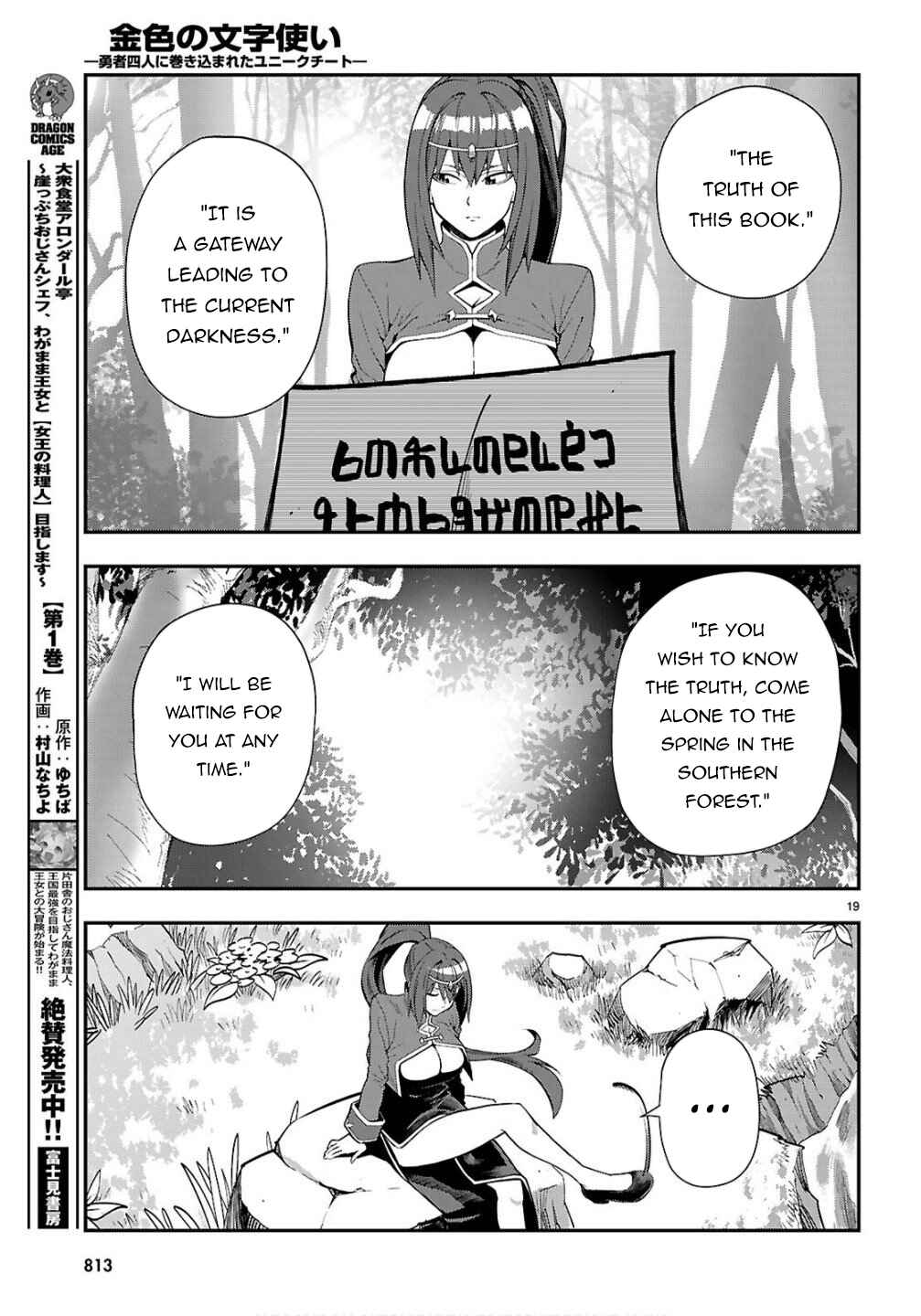 Konjiki no Word Master: Yuusha Yonin ni Makikomareta Unique Cheat Chapter 124 - Page 20
