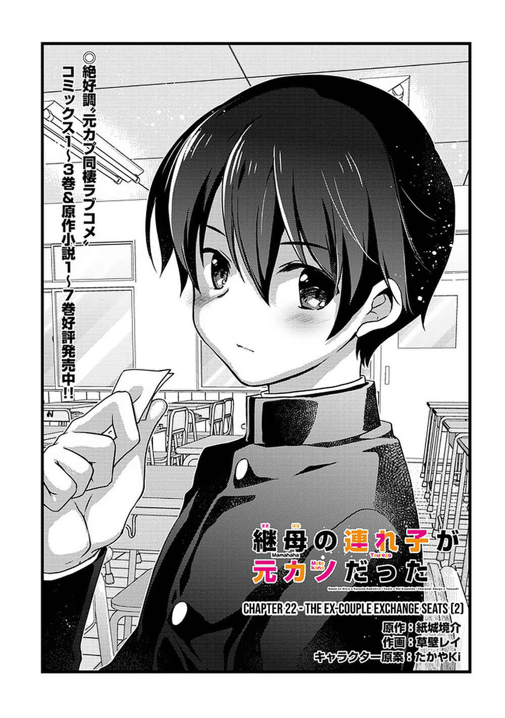Mamahaha no Tsurego ga Moto Kanodatta Chapter 22 - Page 2