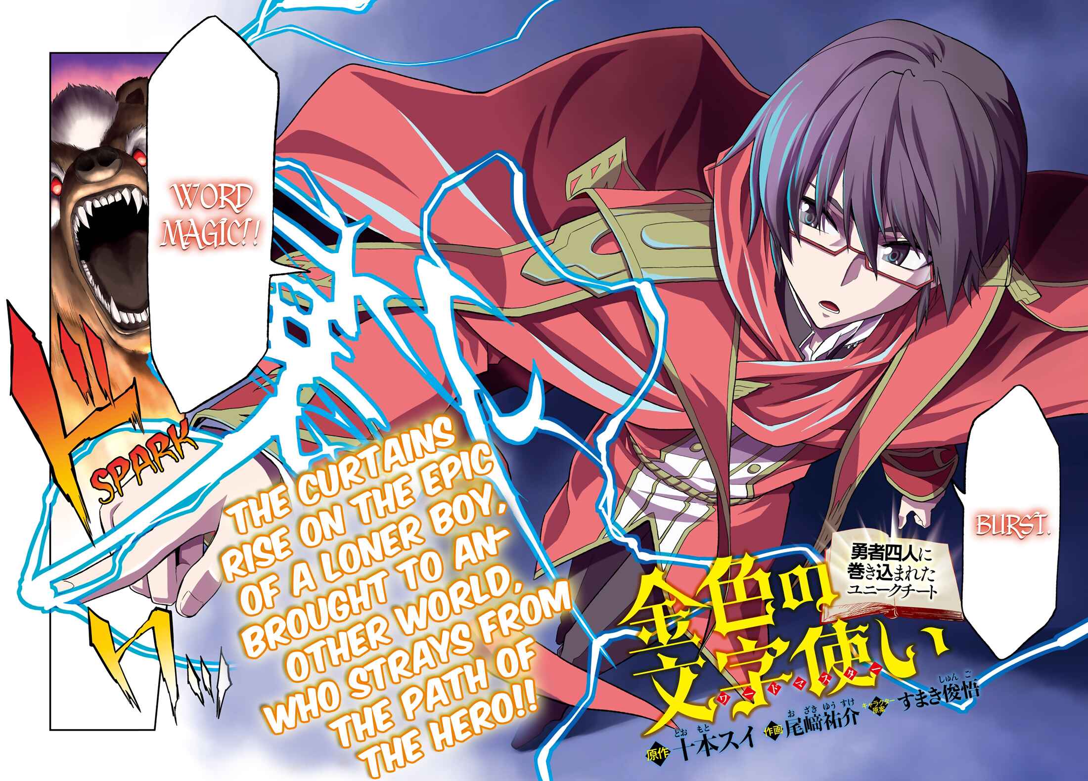Konjiki no Word Master: Yuusha Yonin ni Makikomareta Unique Cheat Chapter 1 - Page 3