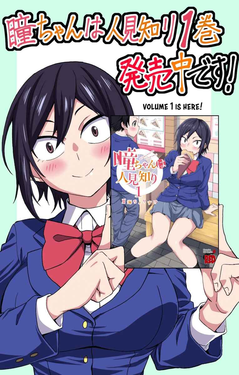 Hitomi-chan wa Hitomishiri Chapter 12.1 - Page 2