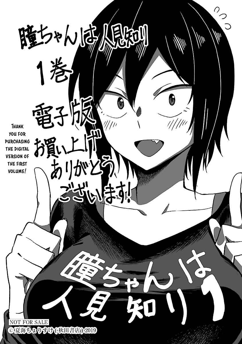 Hitomi-chan wa Hitomishiri Chapter 12.1 - Page 7
