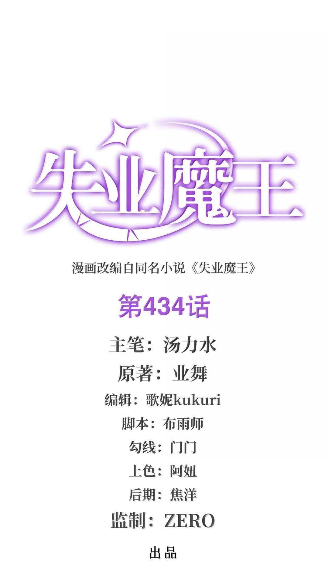 The Demon King who lost his Job Chapter 434 - Page 3