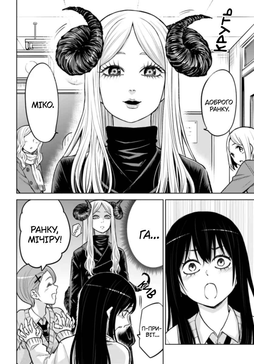 Mieruko-chan Chapter 56 - Page 2