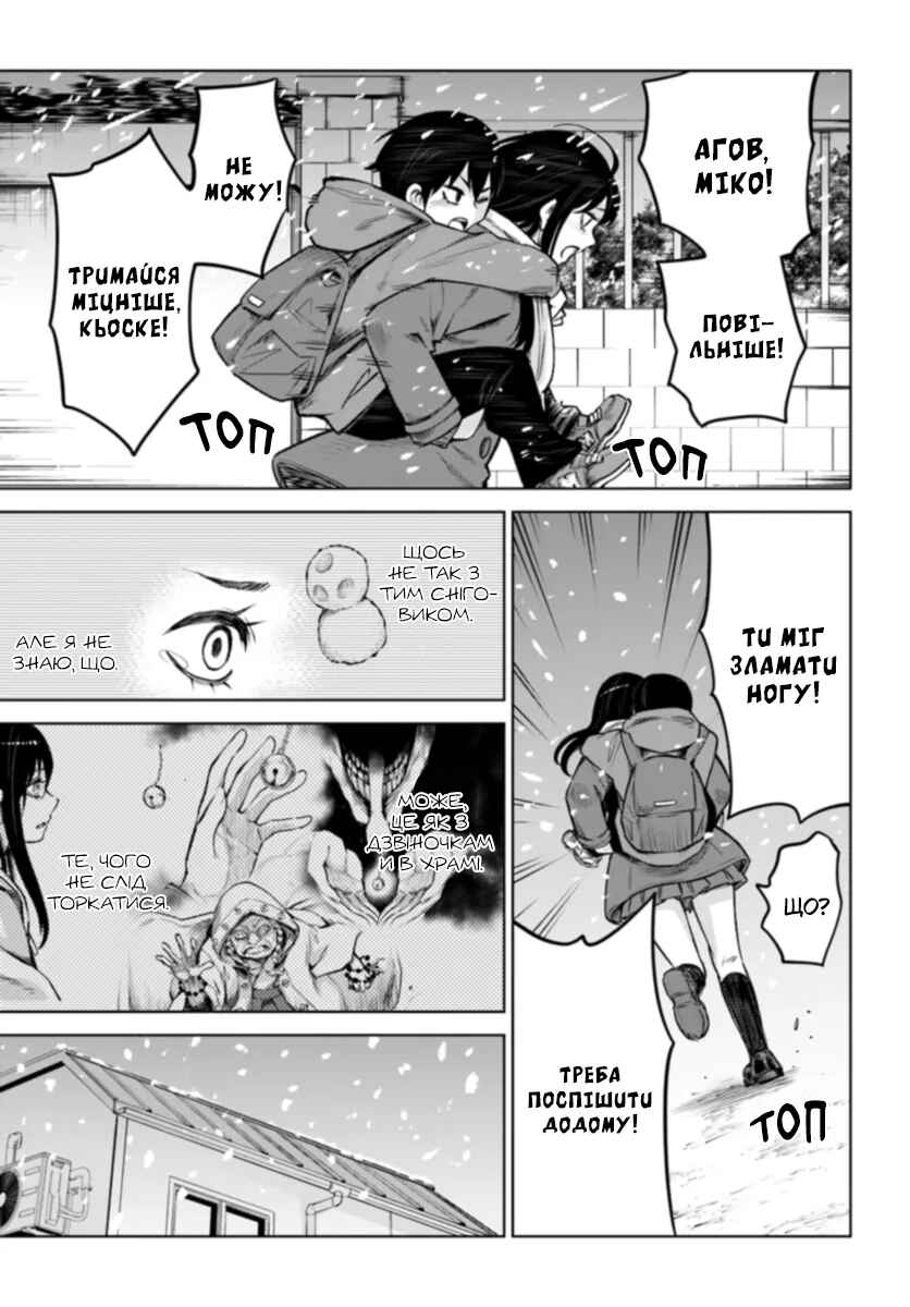 Mieruko-chan Chapter 56 - Page 25