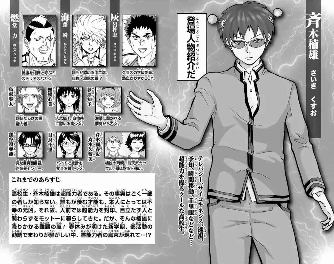 The Disastrous Life of Saiki K. Chapter 96 - Page 5