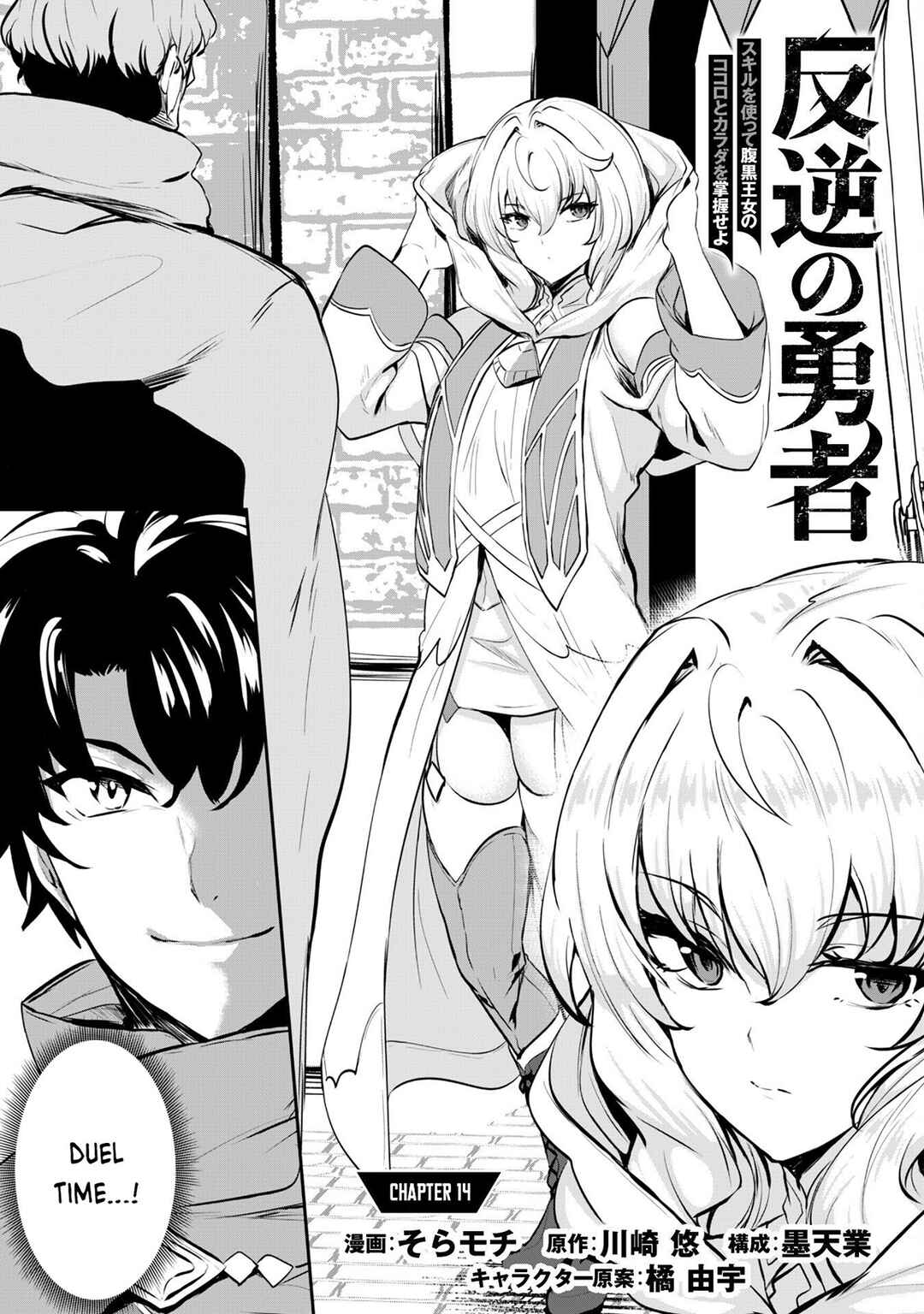 Hangyaku no Yuusha ~Skill wo Tsukatte Haraguro Oujo no Kokoro to Karada wo Shouaku Seyo~ Chapter 14 - Page 4