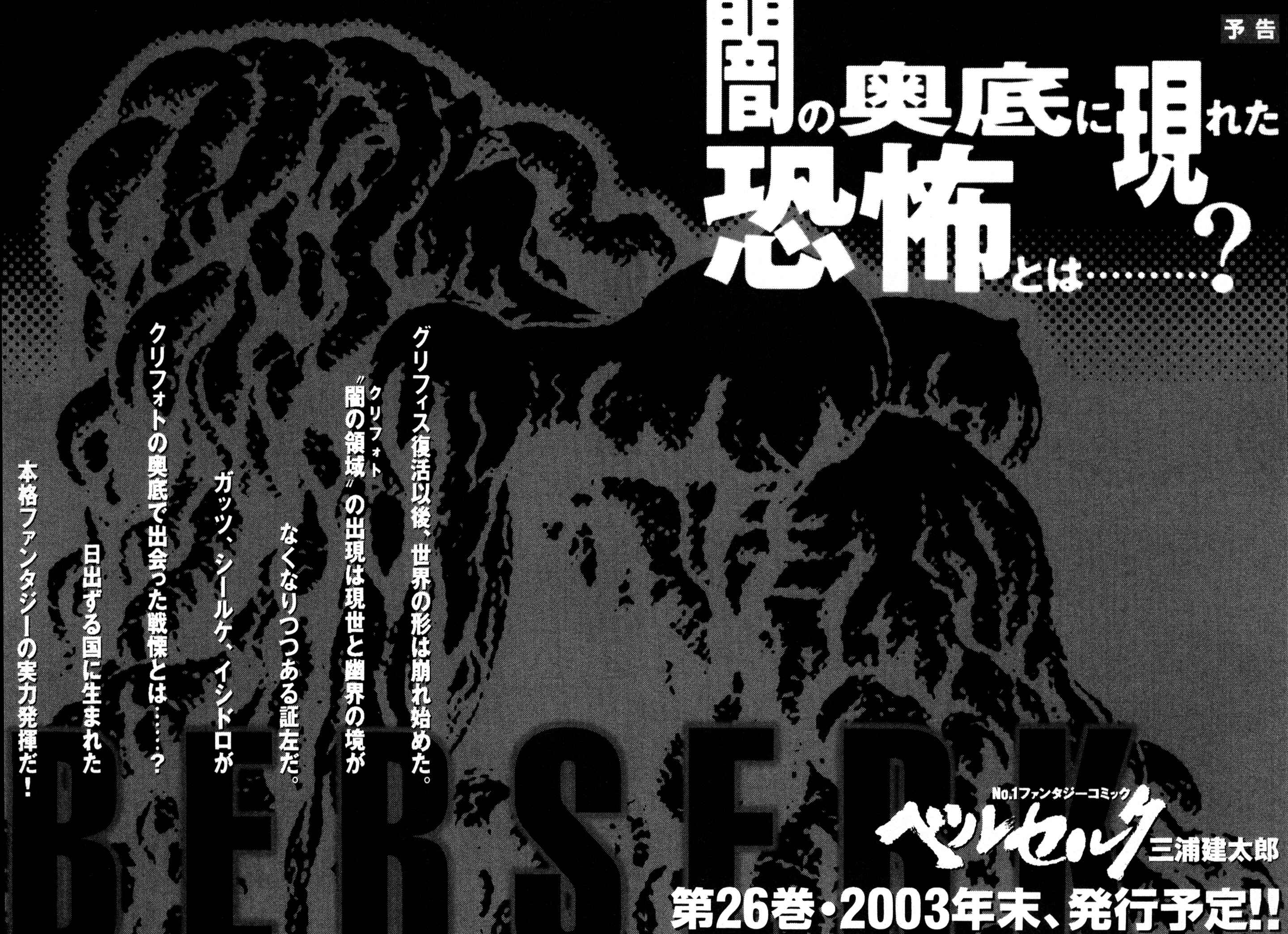 Berserk Chapter 216 - Page 23