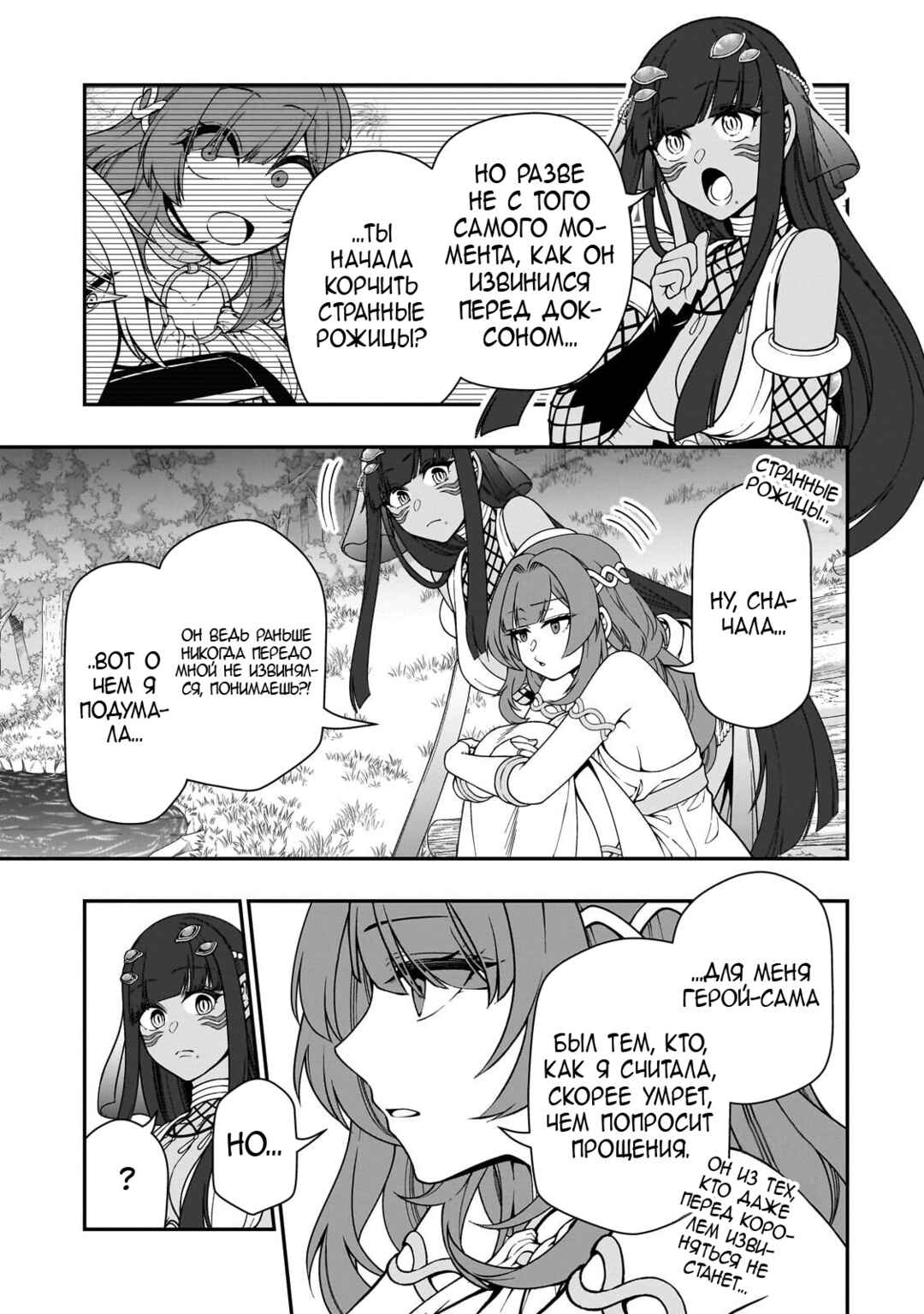 Lv2 kara Cheat datta Moto Yuusha Kouho no Mattari Isekai Life Chapter 71 - Page 11