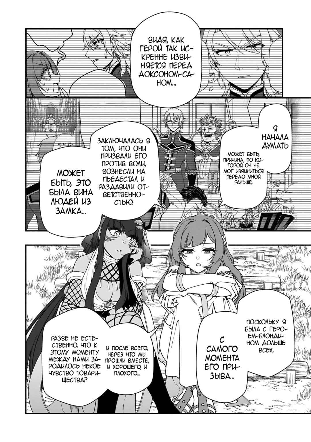 Lv2 kara Cheat datta Moto Yuusha Kouho no Mattari Isekai Life Chapter 71 - Page 12