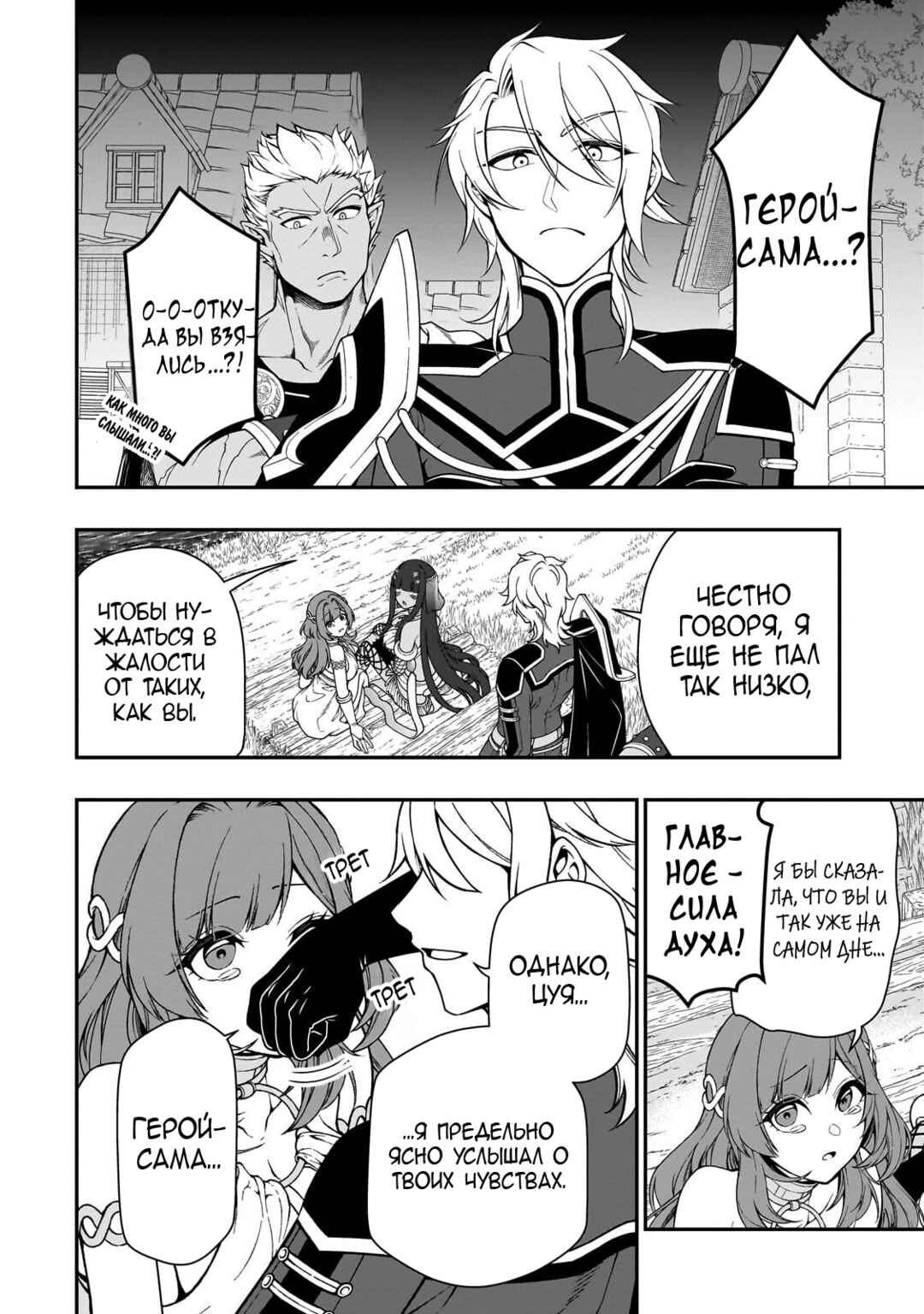 Lv2 kara Cheat datta Moto Yuusha Kouho no Mattari Isekai Life Chapter 71 - Page 14