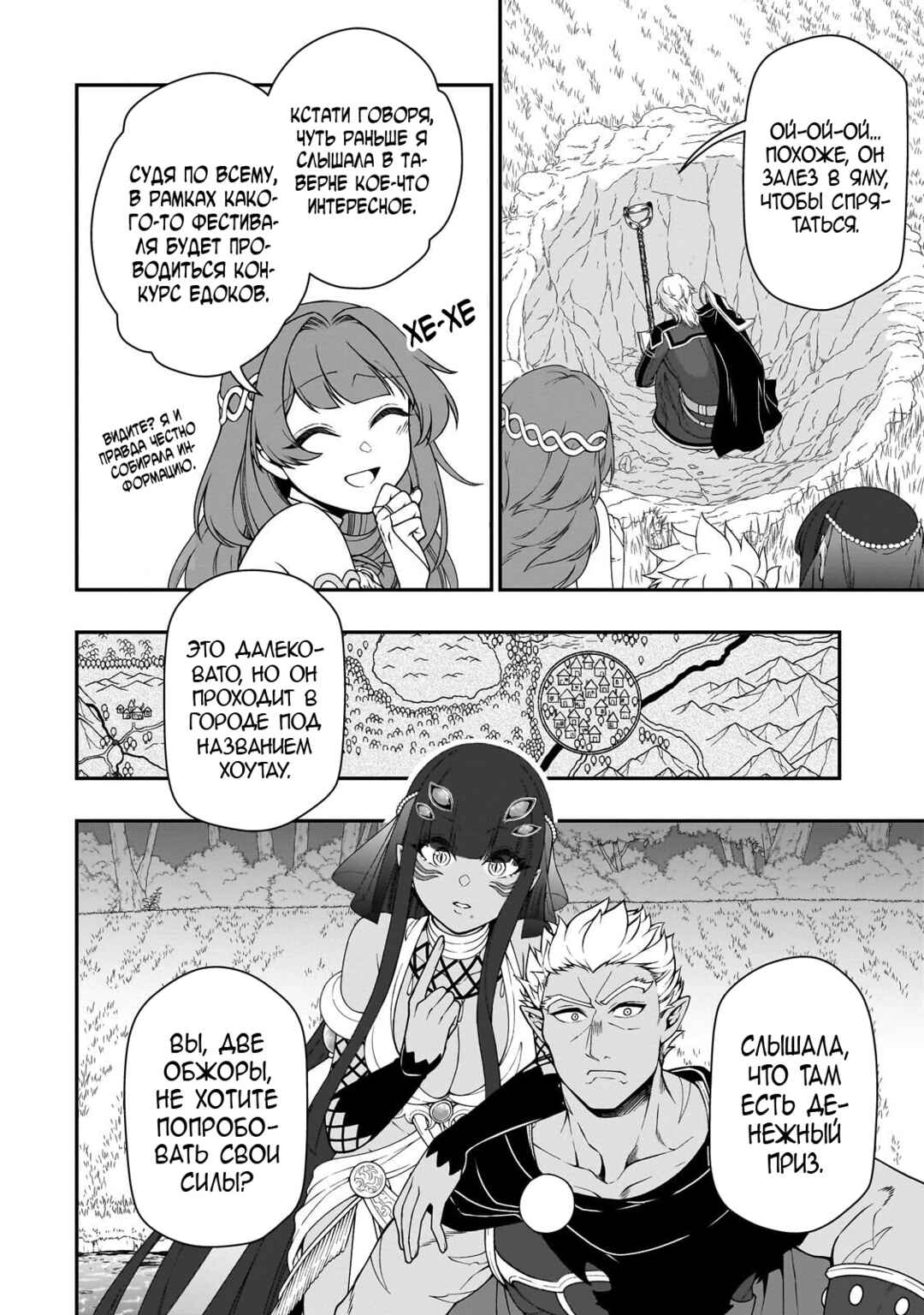 Lv2 kara Cheat datta Moto Yuusha Kouho no Mattari Isekai Life Chapter 71 - Page 16