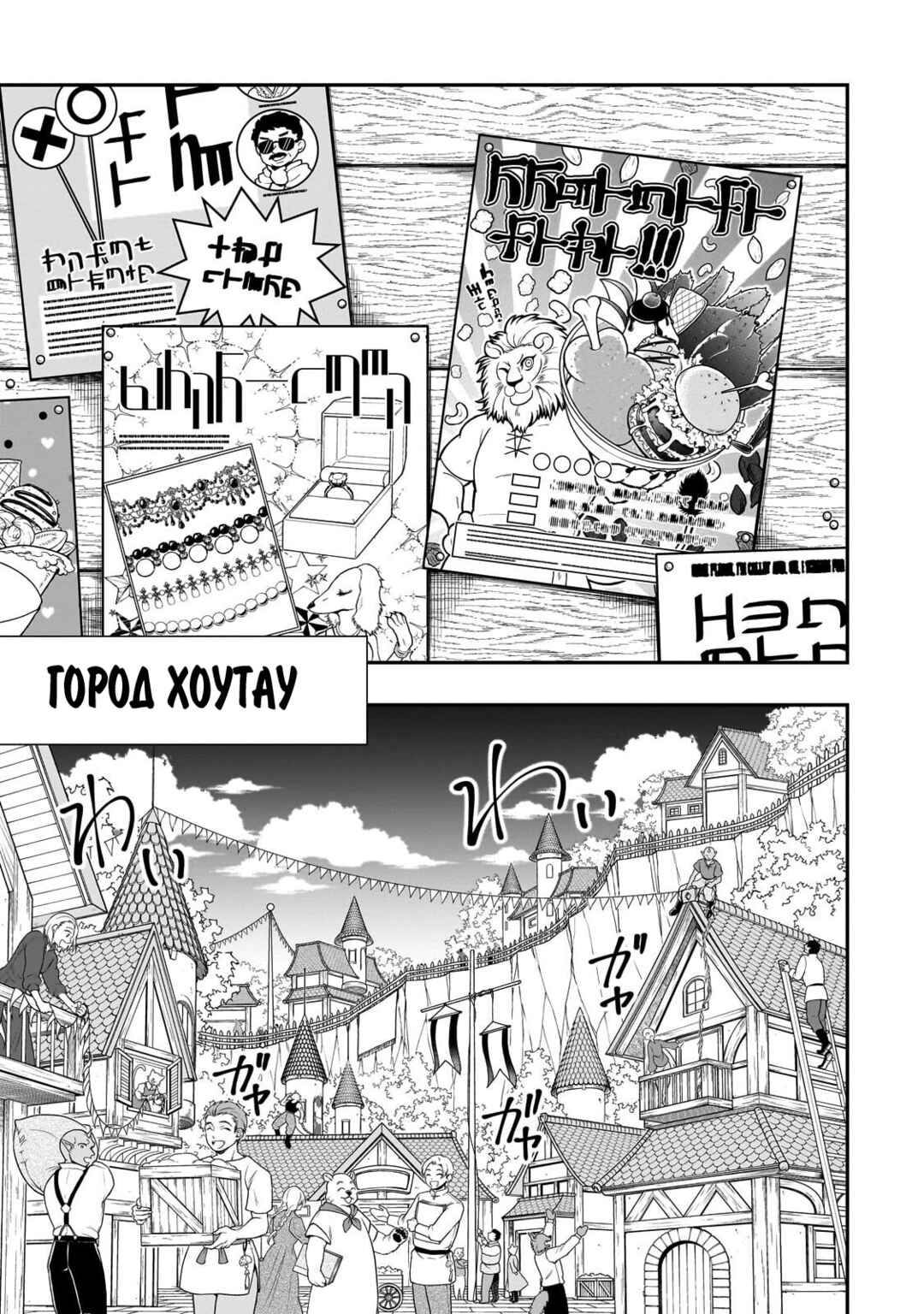 Lv2 kara Cheat datta Moto Yuusha Kouho no Mattari Isekai Life Chapter 71 - Page 17