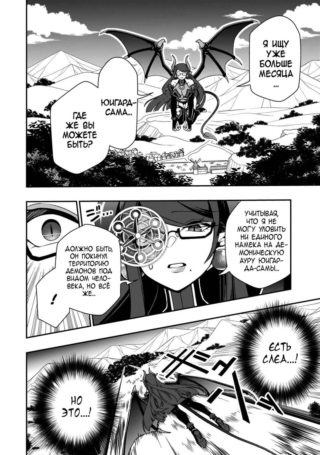 Lv2 kara Cheat datta Moto Yuusha Kouho no Mattari Isekai Life Chapter 71 - Page 2