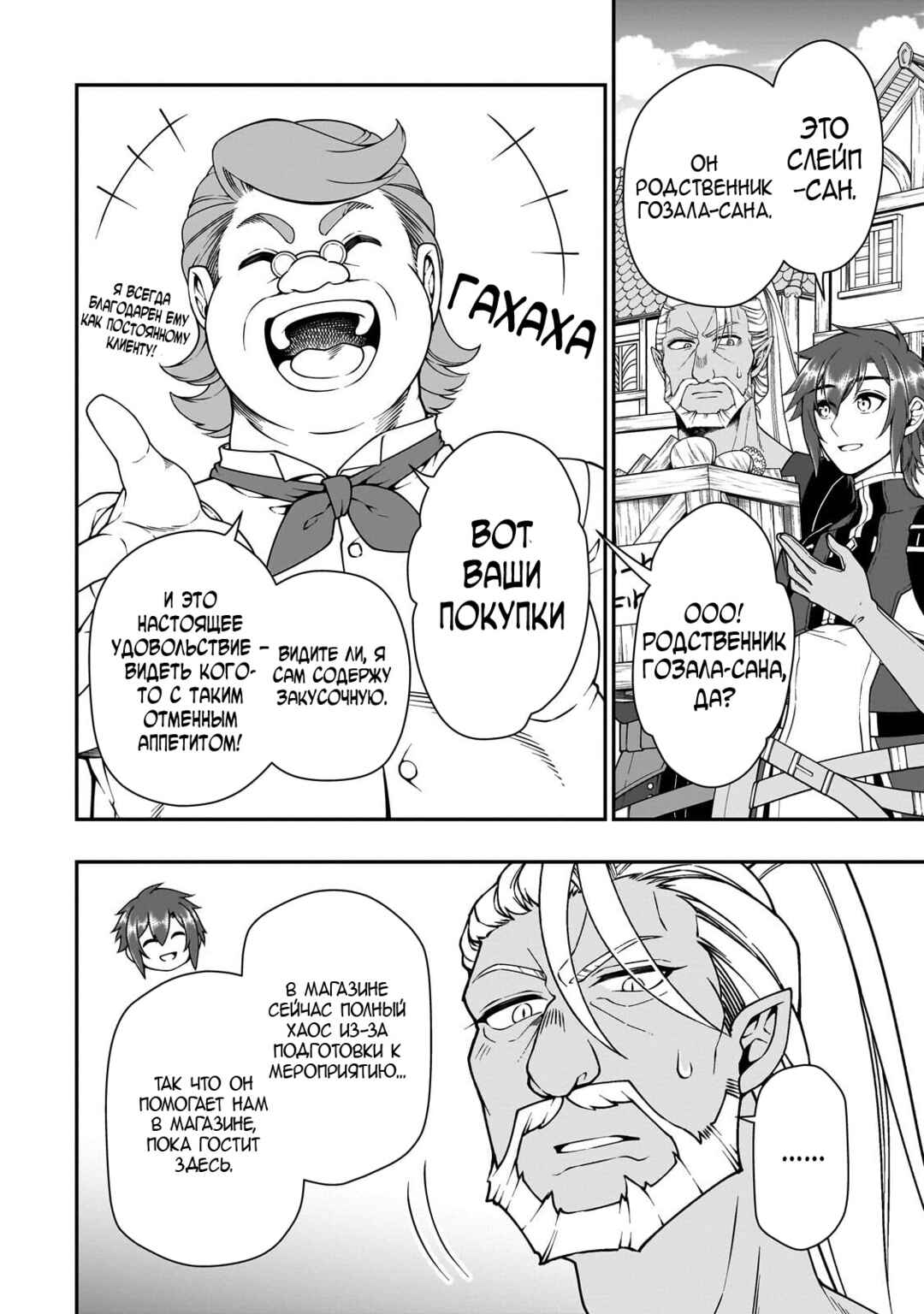 Lv2 kara Cheat datta Moto Yuusha Kouho no Mattari Isekai Life Chapter 71 - Page 20