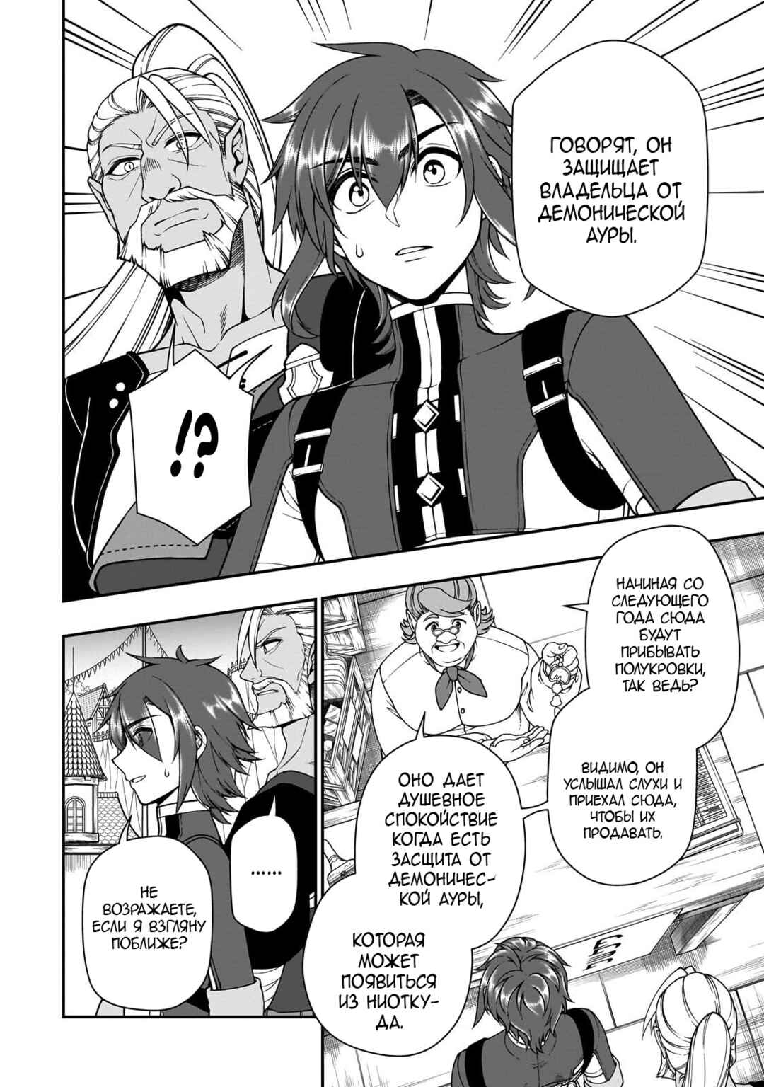Lv2 kara Cheat datta Moto Yuusha Kouho no Mattari Isekai Life Chapter 71 - Page 24