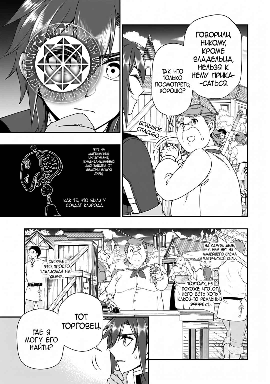 Lv2 kara Cheat datta Moto Yuusha Kouho no Mattari Isekai Life Chapter 71 - Page 25