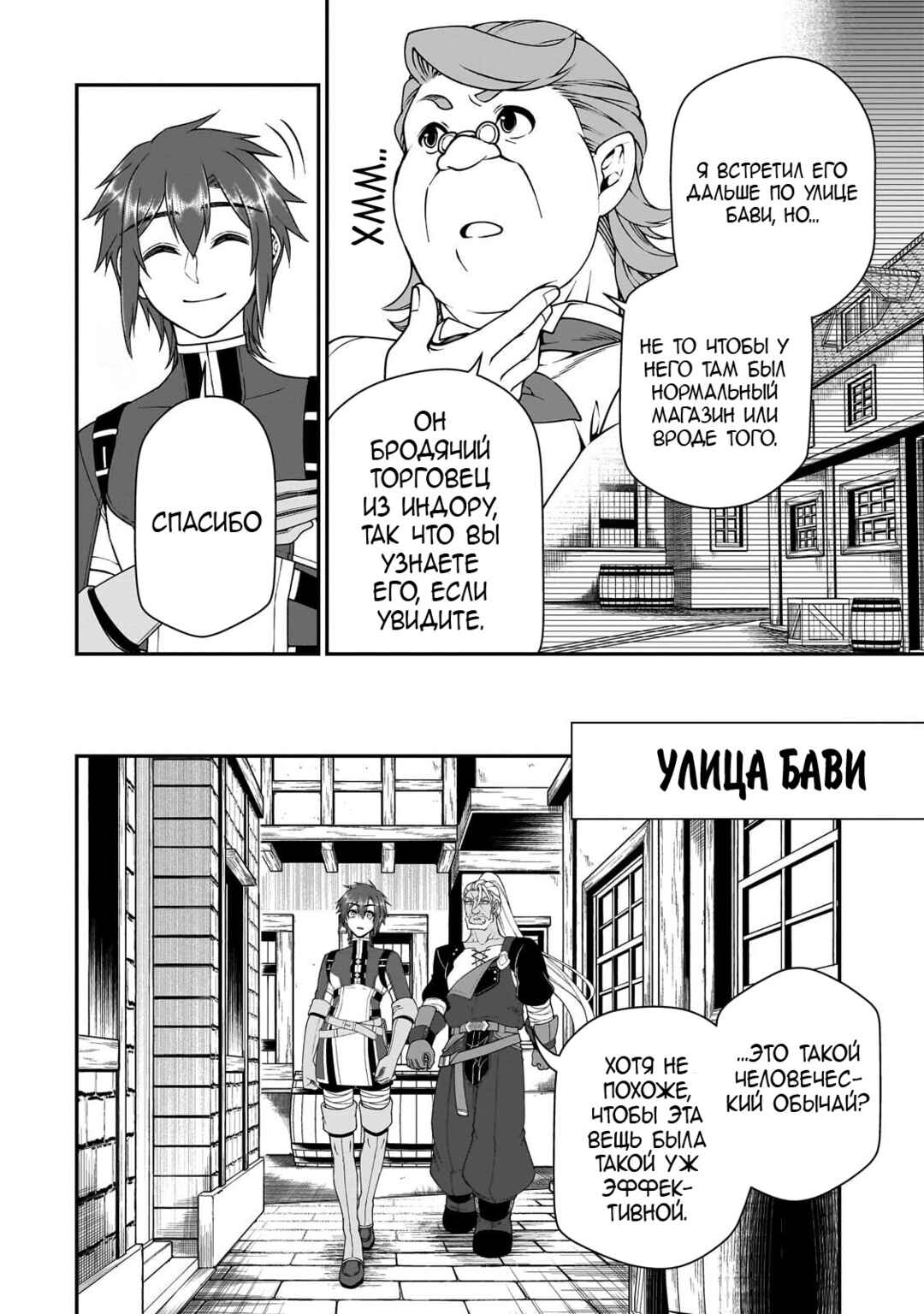 Lv2 kara Cheat datta Moto Yuusha Kouho no Mattari Isekai Life Chapter 71 - Page 26