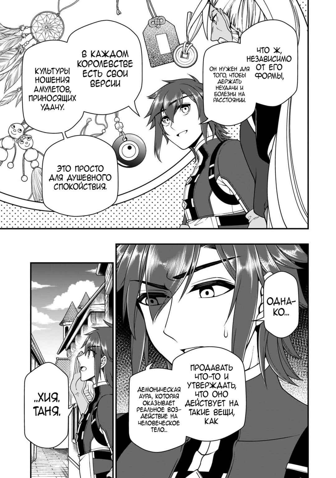 Lv2 kara Cheat datta Moto Yuusha Kouho no Mattari Isekai Life Chapter 71 - Page 27