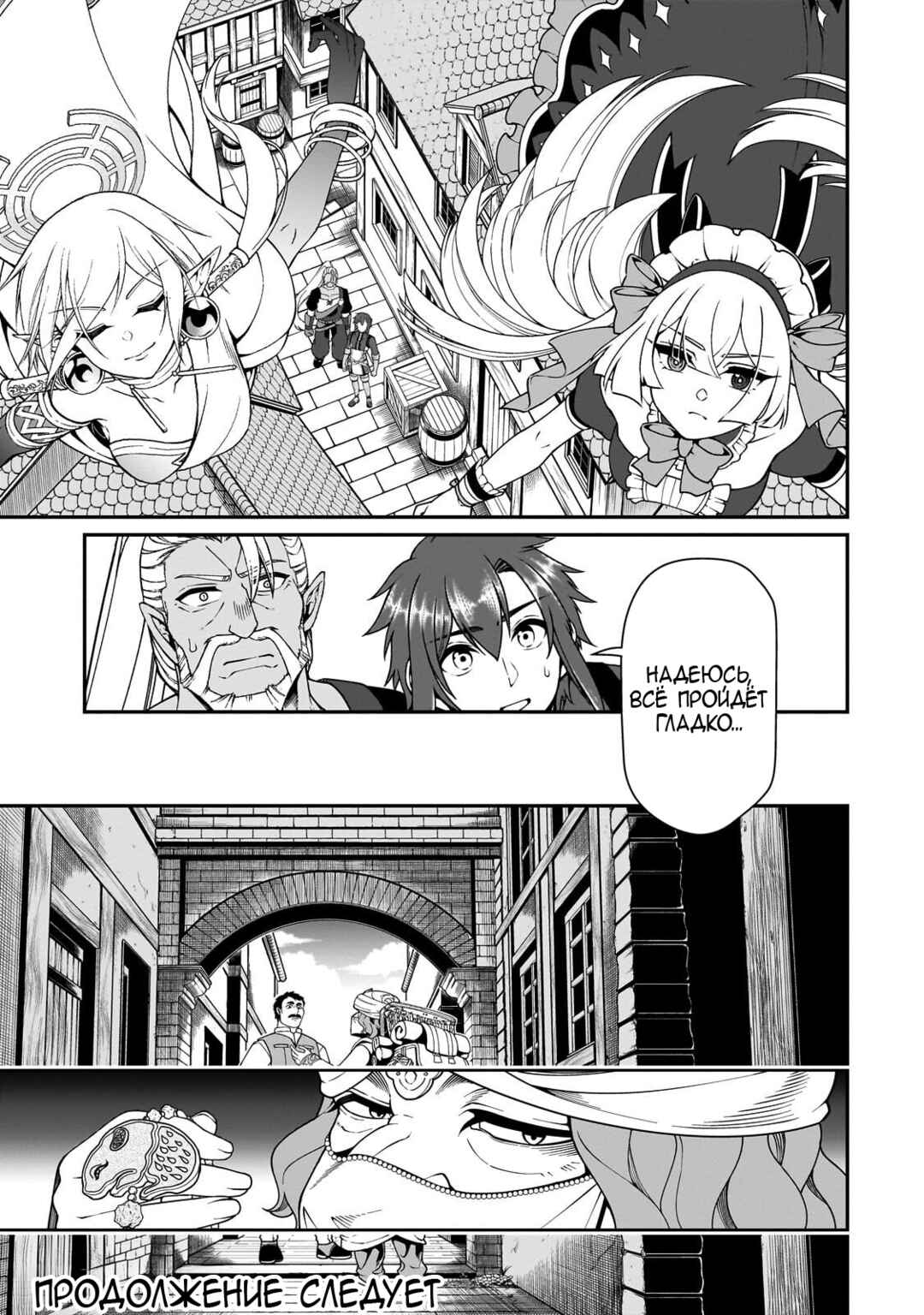 Lv2 kara Cheat datta Moto Yuusha Kouho no Mattari Isekai Life Chapter 71 - Page 29