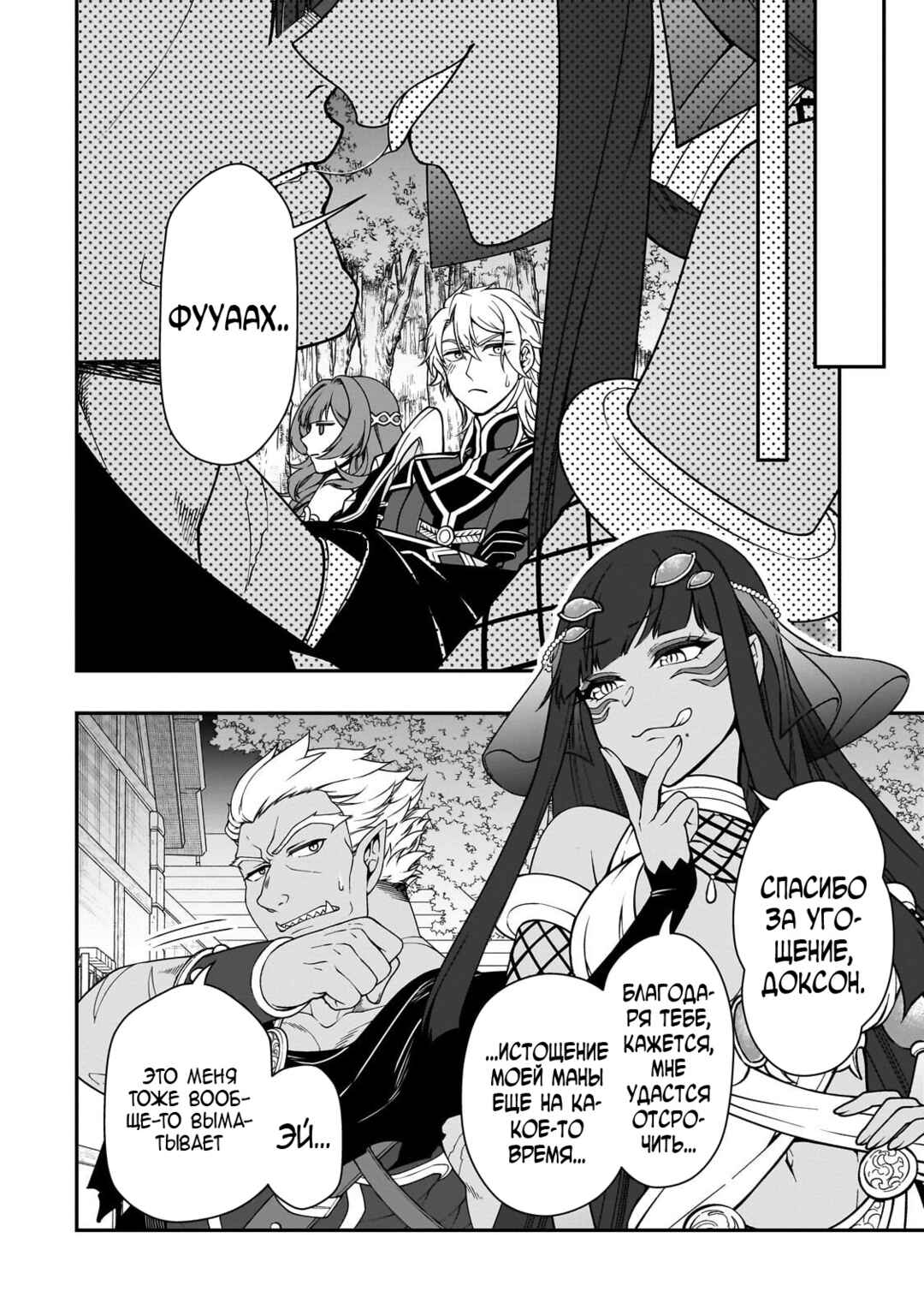 Lv2 kara Cheat datta Moto Yuusha Kouho no Mattari Isekai Life Chapter 71 - Page 4