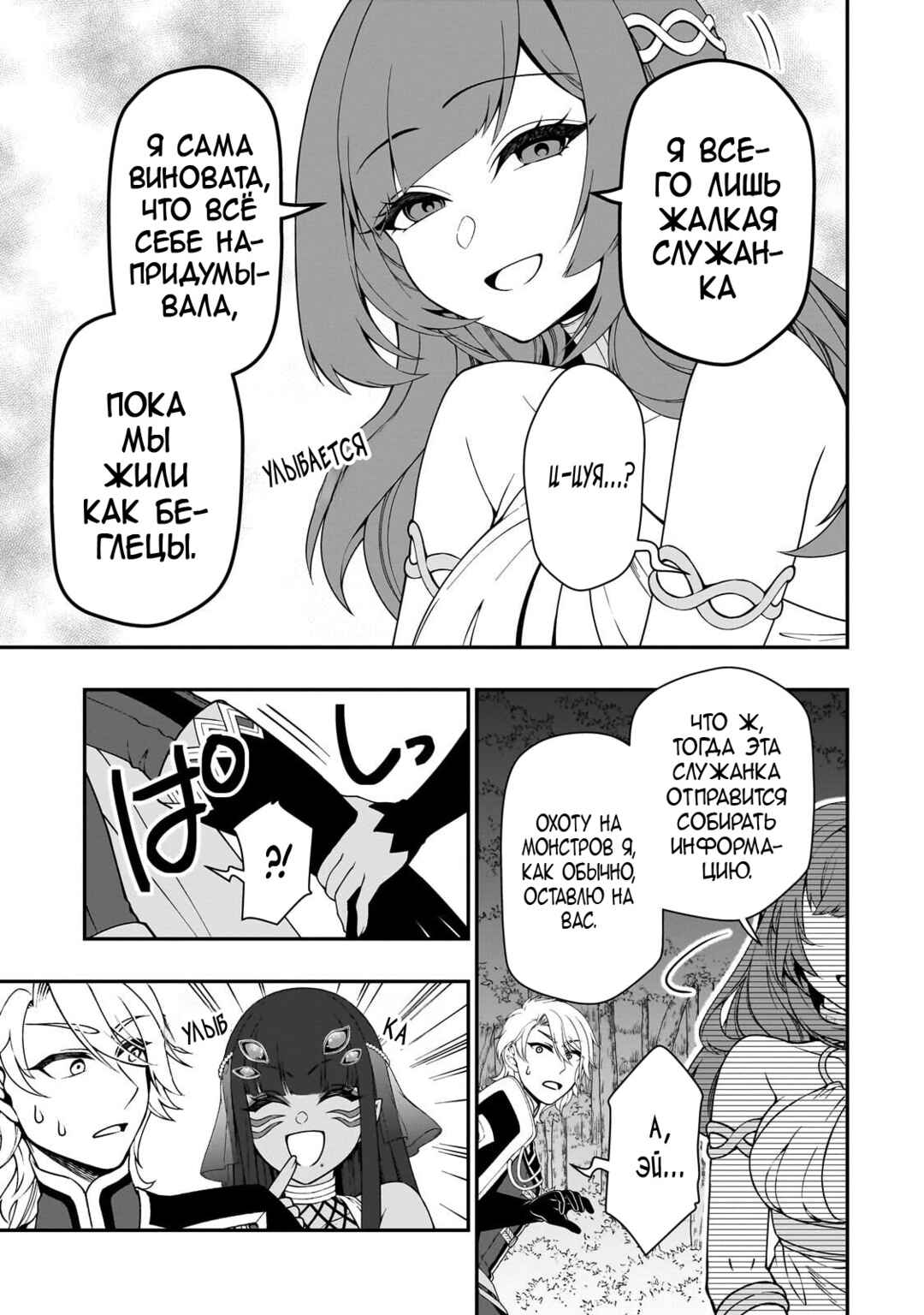 Lv2 kara Cheat datta Moto Yuusha Kouho no Mattari Isekai Life Chapter 71 - Page 7
